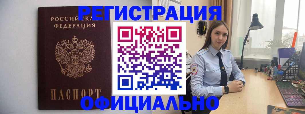 прописка штамп в Сатке