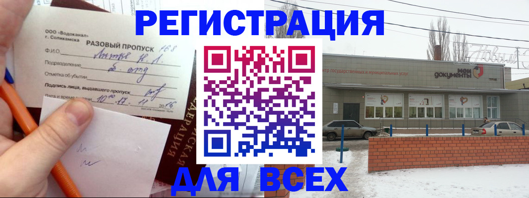 временная регистрация купить в Сатке