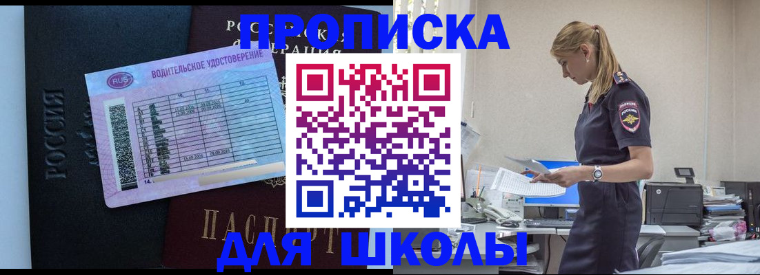 прописка законно в Сатке