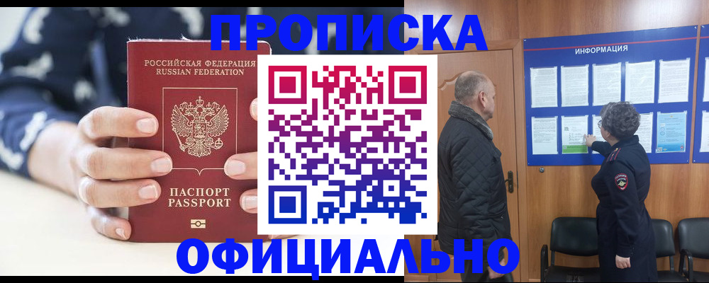 купить прописку в Сатке