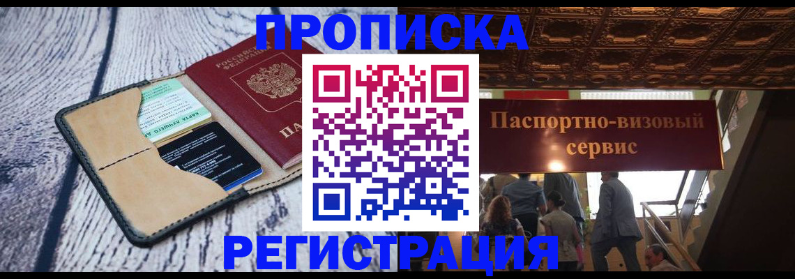 временная регистрация в Сатке