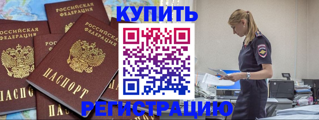временная прописка в Сатке